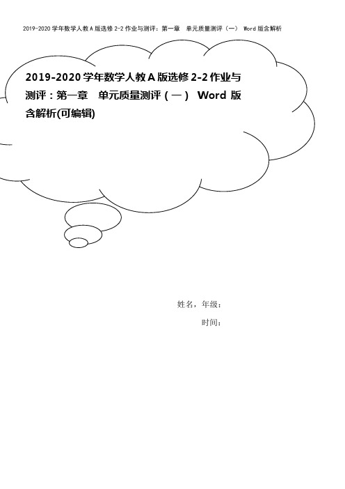 2019-2020学年数学人教A版选修2-2作业与测评：第一章 单元质量测评(一) Word版含解