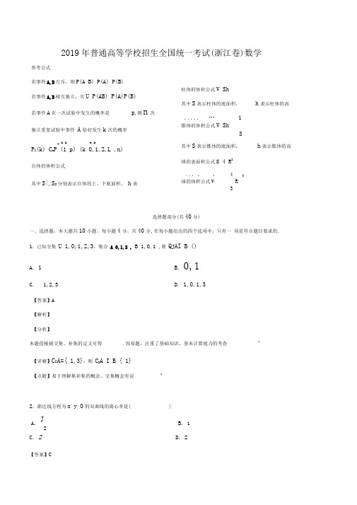 2019年浙江省高考数学试卷(解析版)