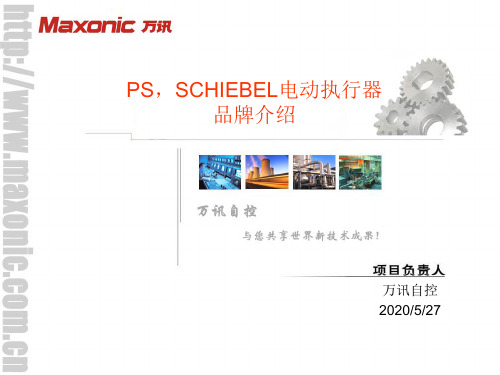 PS,Schiebel--品牌介绍