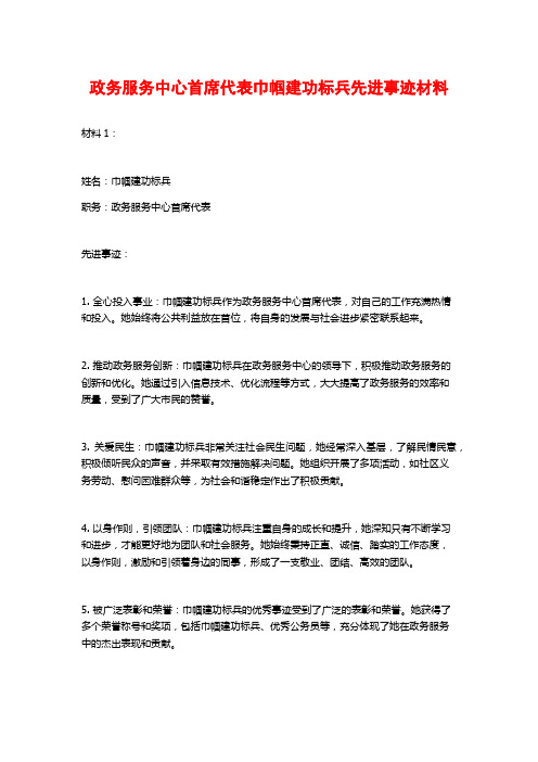 政务服务中心首席代表巾帼建功标兵先进事迹材料