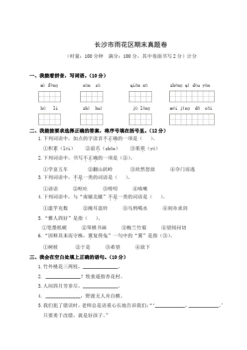 统编版三年级下册语文试题-长沙市雨花区期末真题卷(含答案)