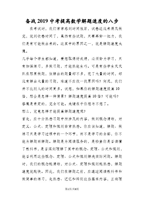 备战中考提高数学解题速度的八步