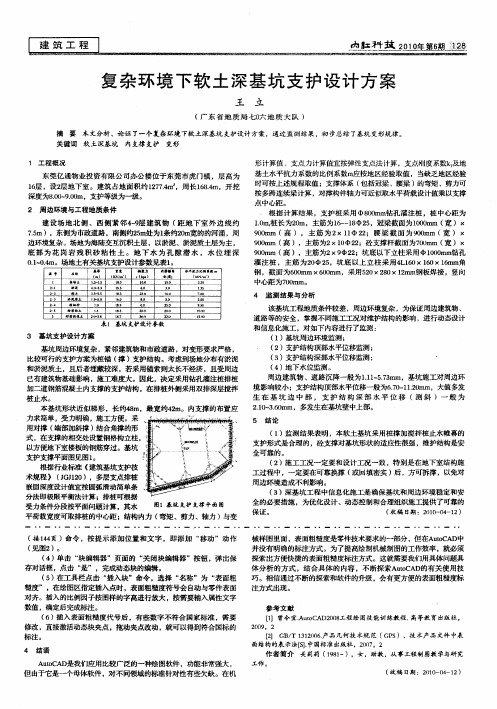 复杂环境下软土深基坑支护设计方案