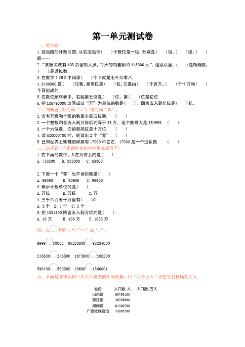 北师大版小学数学四年级上册第一单元测试卷及答案