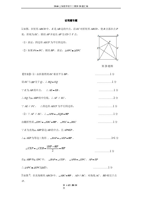 2019上海数学初三二模第23题汇编