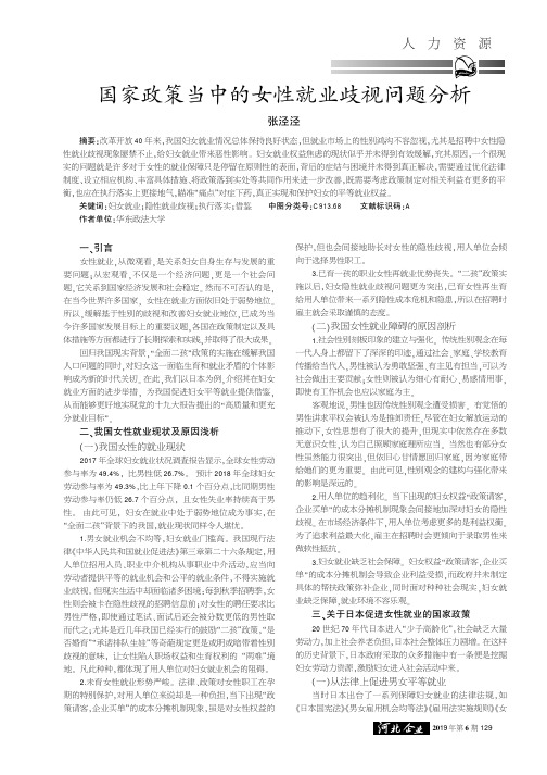 国家政策当中的女性就业歧视问题分析