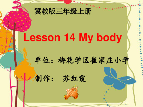 Lesson14 My Body(14课我的身体部位)