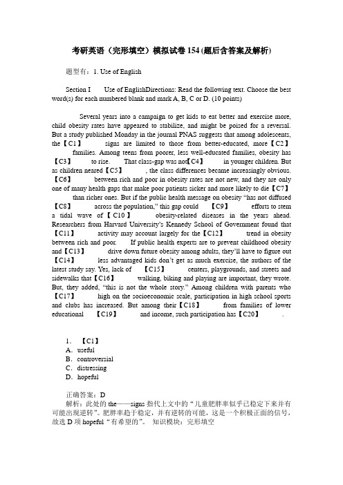 考研英语(完形填空)模拟试卷154(题后含答案及解析)