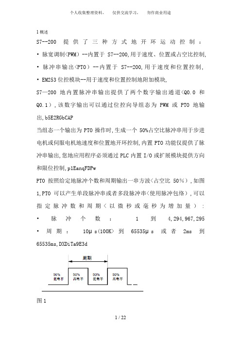 [s]plc脉冲输出map库使用