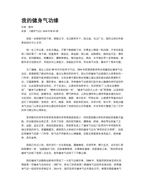 我的健身气功缘