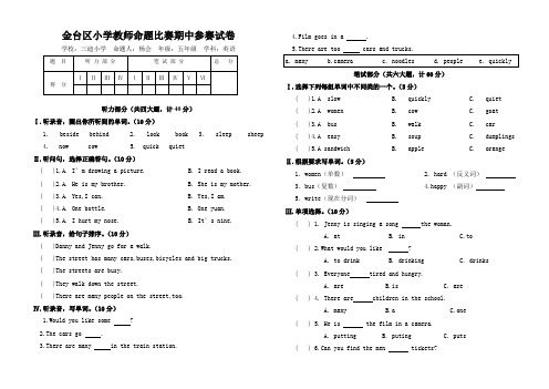 金台区小学教师命题比赛期中参赛试卷