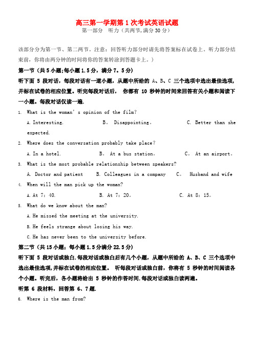 高三英语上学期第一次调研试题(2021年整理)