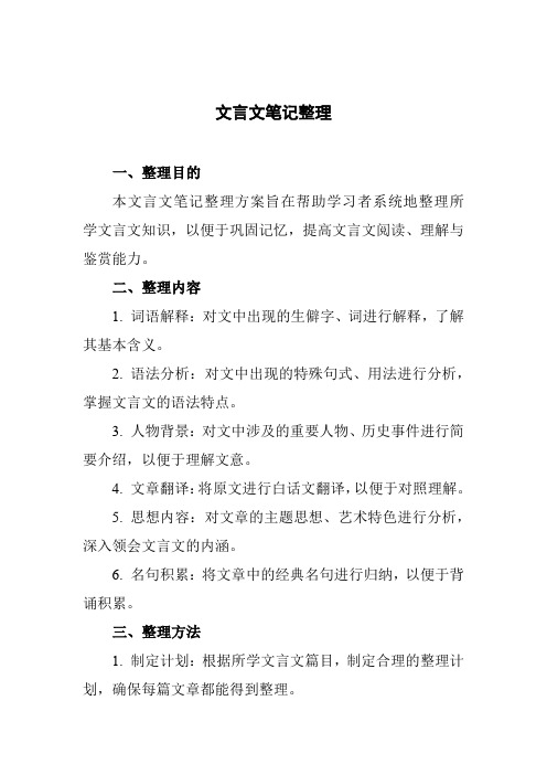 文言文笔记整理