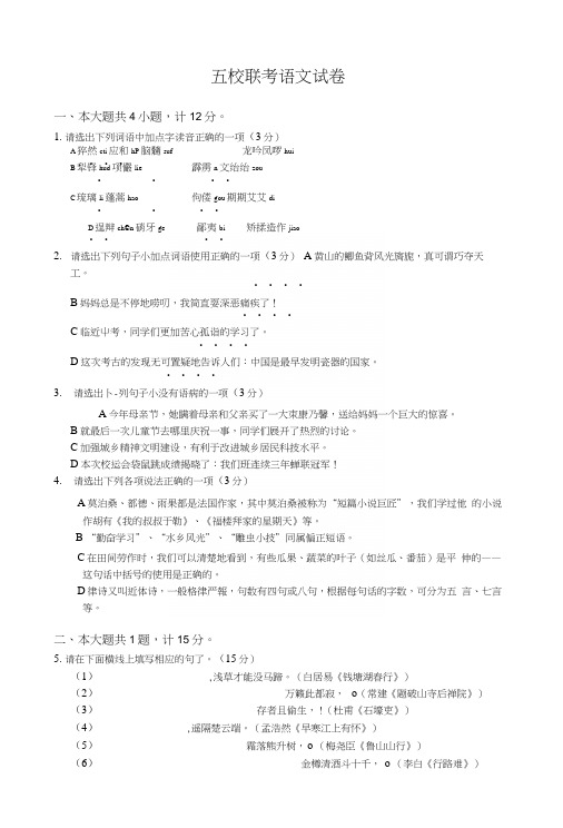 5月联考语文试卷.docx