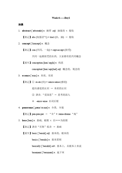 词汇巩固营讲义WEEK6