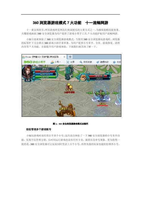 06 360浏览器游戏模式7大功能 十一流畅网游