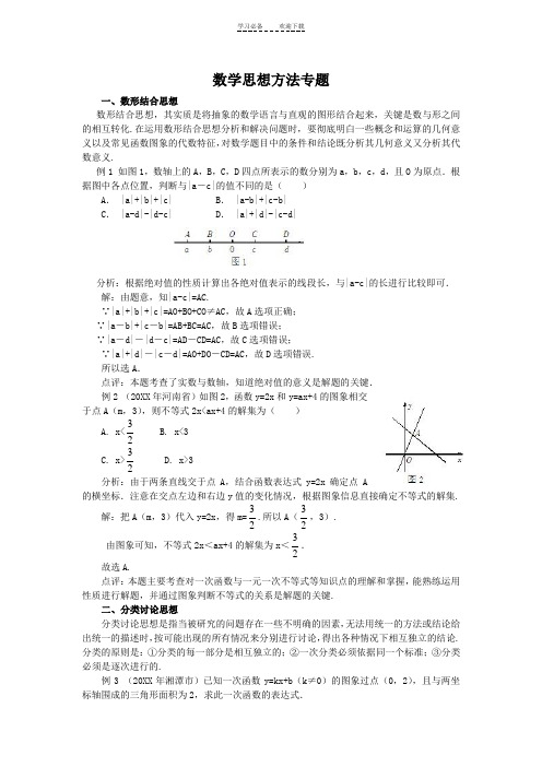 数学中考复习数学思想方法专题