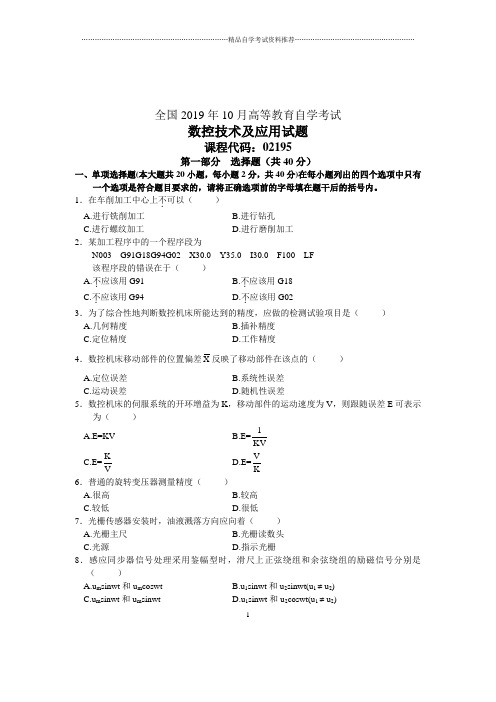 2020年10月全国自考数控技术及应用试卷及答案解析