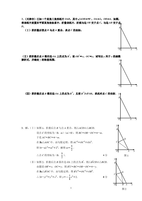 中考难题集锦(答案版)