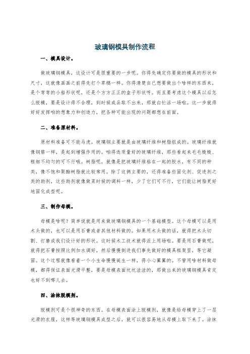 玻璃钢模具制作流程