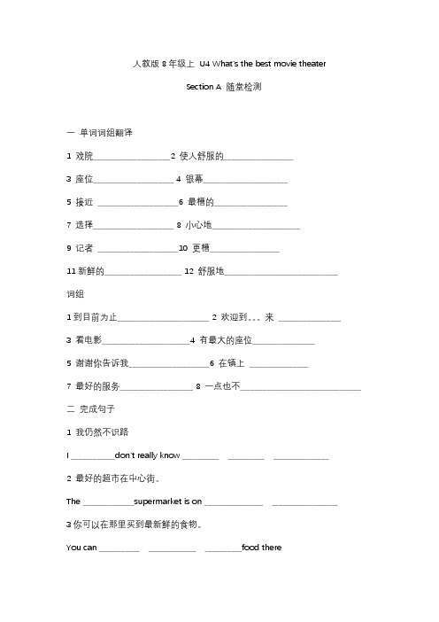 初中英语八年级上册-人教版8年级上 Unit4 SectionA 随堂检测