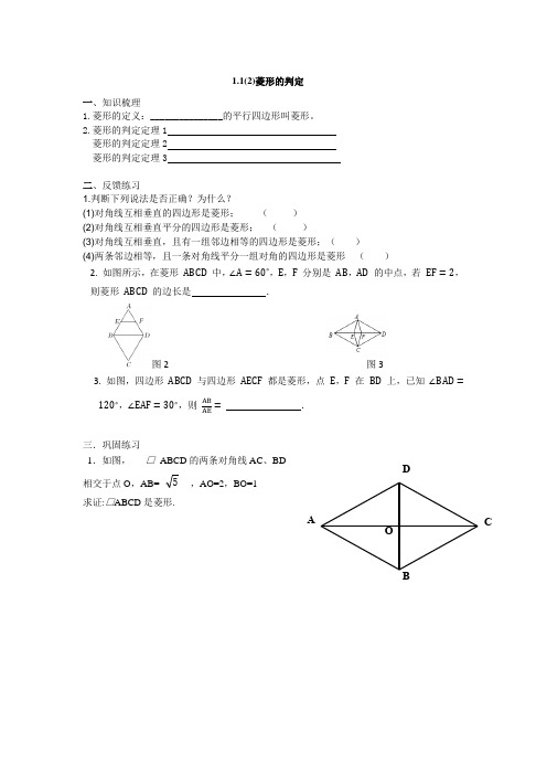 1.1(2)菱形的判定