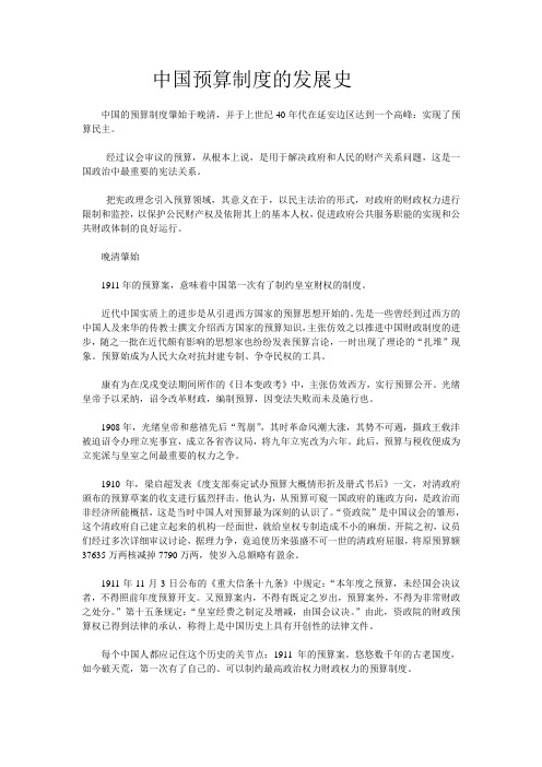 中国预算制度的发展史