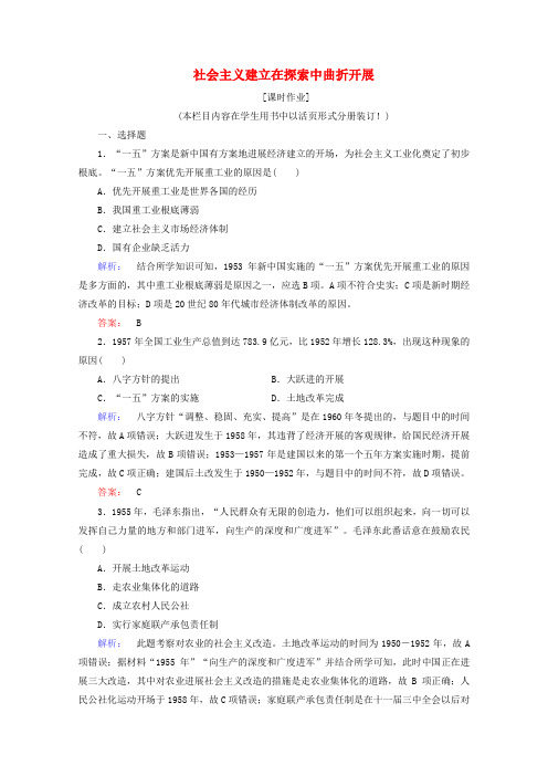 高中历史3.1社会主义建设在探索中曲折发展课时作业含解析人民版必修2023824