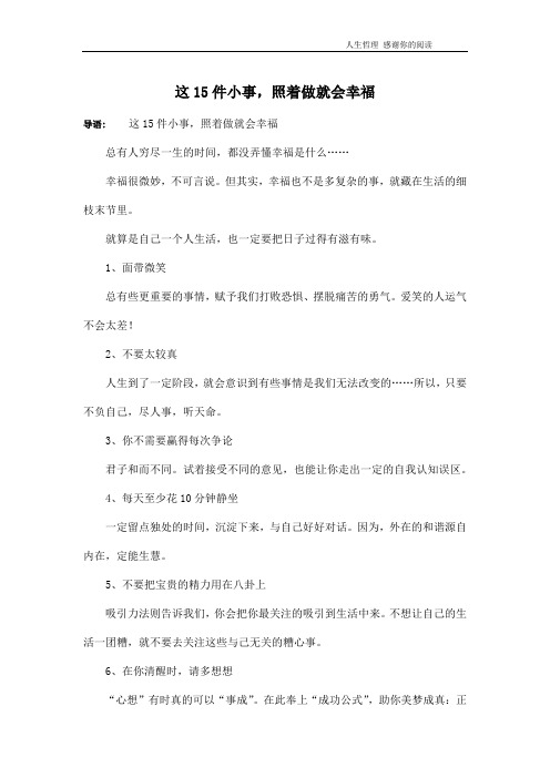 这15件小事,照着做就会幸福