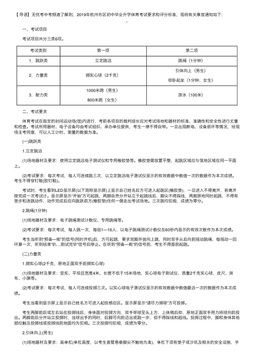 2019年浙江杭州中考体育评分标准