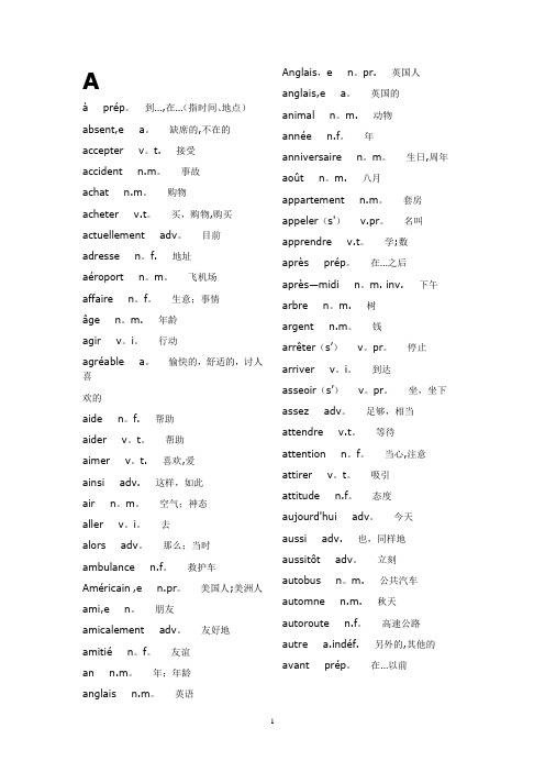 法语基础词汇表