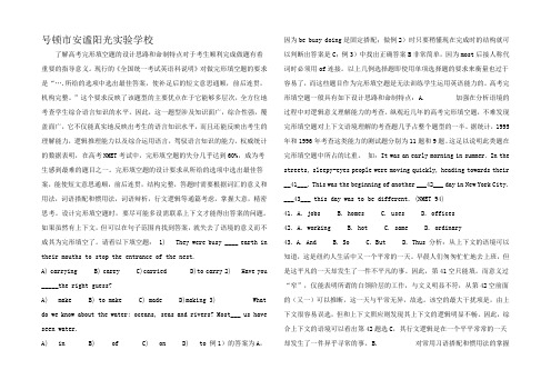 高中英语高考完型填空题的设计思路和命题特点