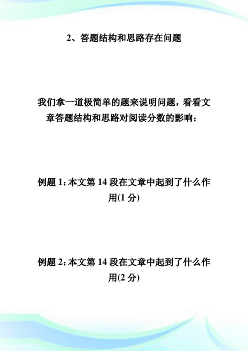 黄保余讲语文：语文阅读,我们为什么会丢分第2页-中考.doc