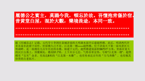 超然楼赋第十八段赏析【明代】孙绪骈体文