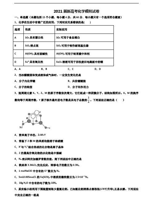 2019-2020学年烟台市高考化学检测试题