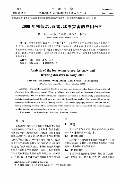 2008年初低温、雨雪、冰冻灾害的成因分析