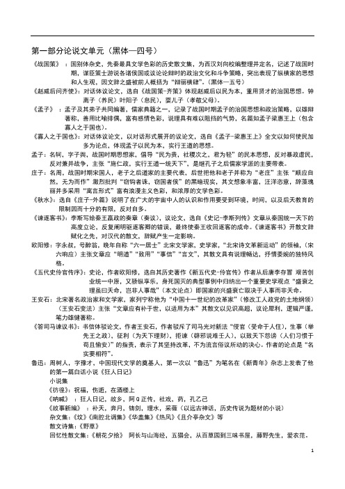 陕西省专升本语文笔记