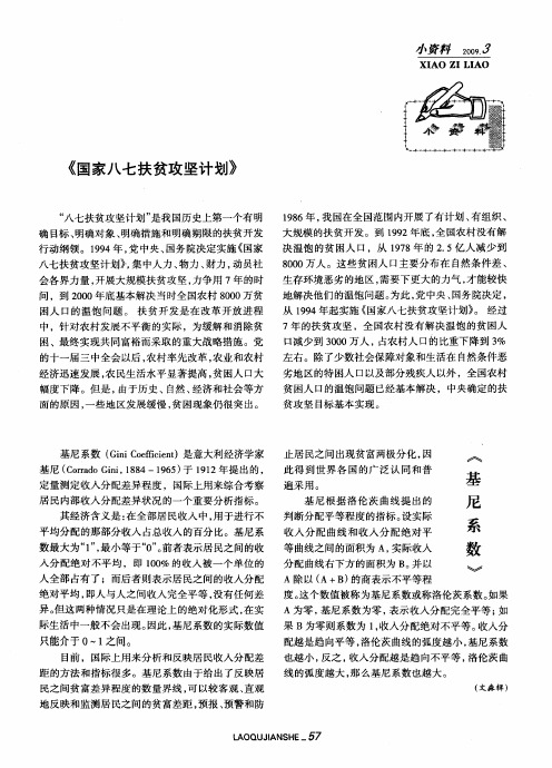 《国家八七扶贫攻坚计划》