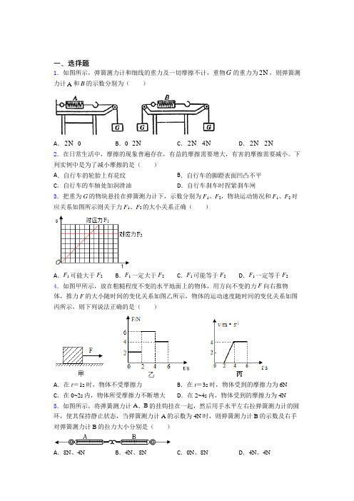 厦门市外国语学校初中物理八年级下第七章《运动和力》测试卷(包含答案解析)