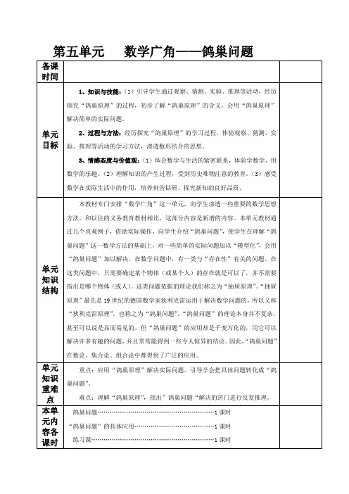 《数学广角——鸽巢问题》单元分析--鸽巢问题l教学案例