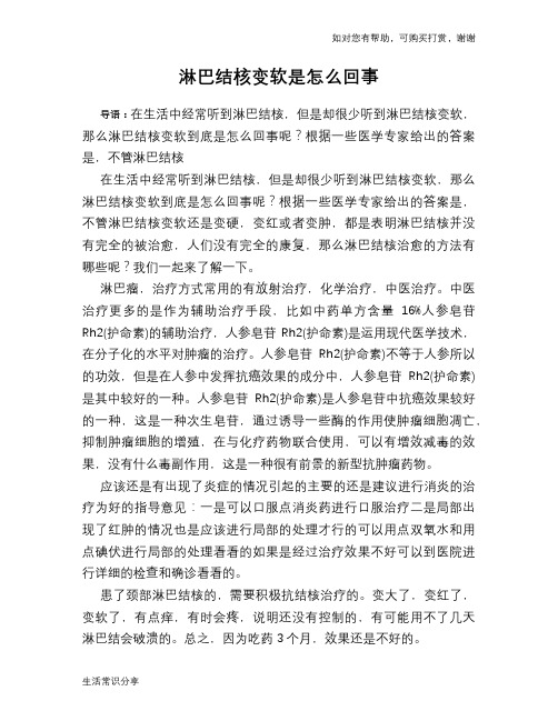 淋巴结核变软是怎么回事