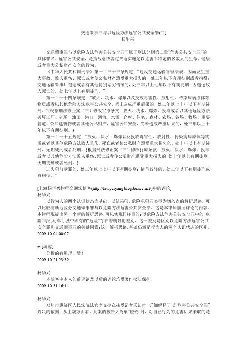 交通肇事罪与以危险方法危害公共安全罪(二)