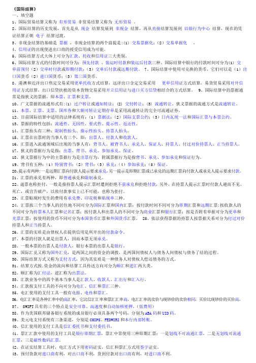 《国际结算》形成性考核册参考答案