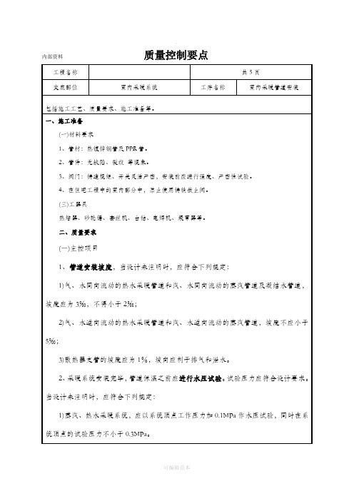 室内采暖管道安装技术交底