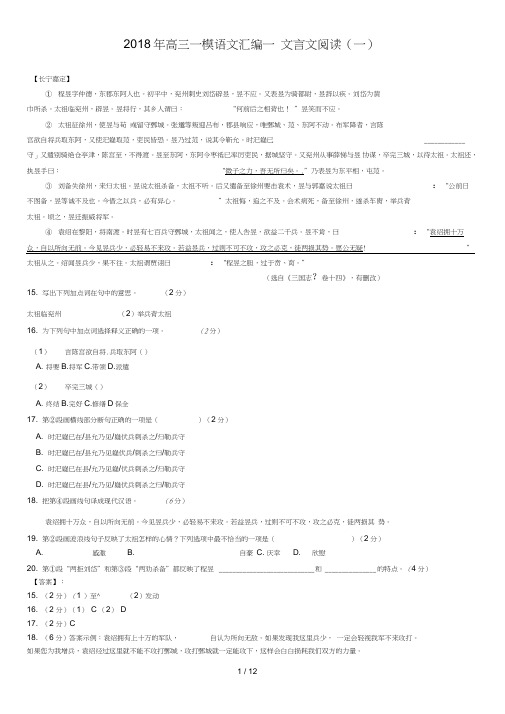 (完整word)2018上海高三一模语文汇编-文言文阅读(一),推荐文档