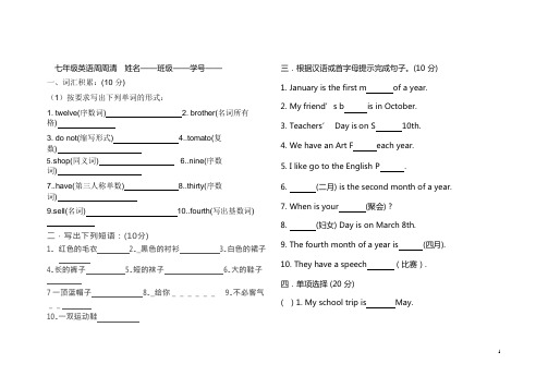 七年级英语周周清试卷(最新整理)