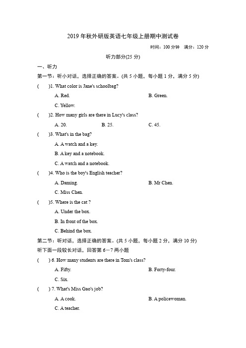 2019秋外研版英语七年级上册期中测试卷