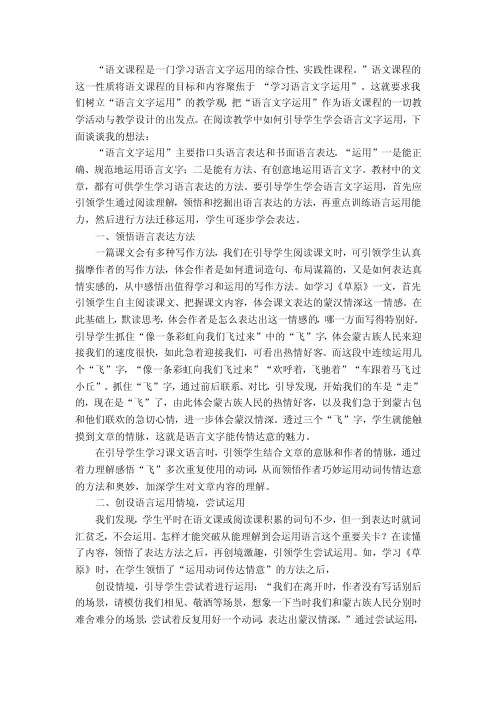 “语文课程是一门学习语言文字运用的综合性实践性课程。