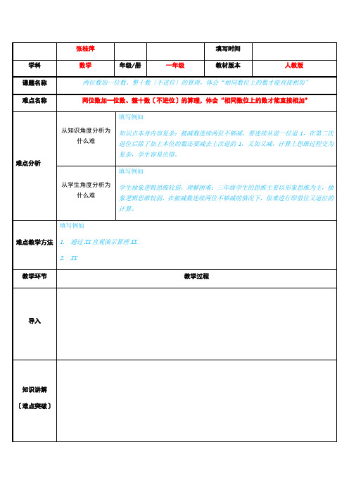 两位数加一位数、整十数(不进位)的算理,体会“相同数位上的数才能直接相加”