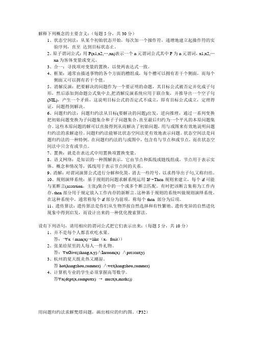 2013年杭州电子科技大学 期末考试  人工智能复习题_答案改